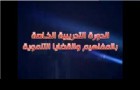  برنامج روافد (مناصري التنمية الريفيين):